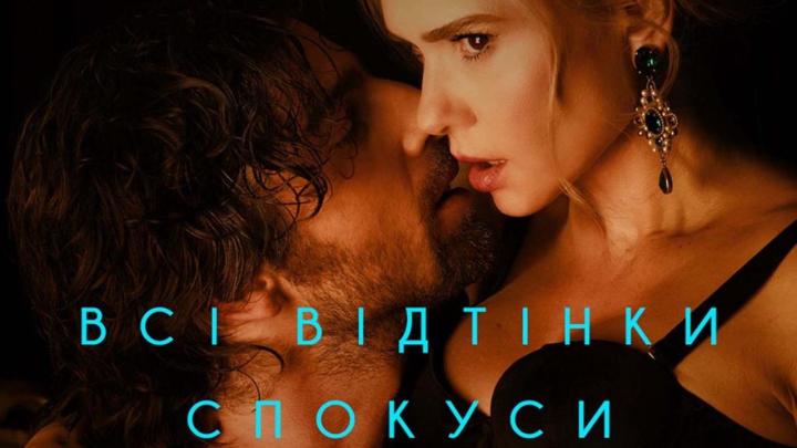 فيلم All Shades of Temptation 2026 مترجم كامل HD